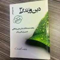کتاب کمک درسی دبیرستان و کنکور دست دوم تمیز|کتاب و مجله آموزشی|تهران, سنگلج (شاپور)|دیوار