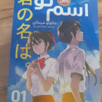 رومان اسم تو