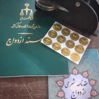 عقد موقت محضر ازدواج و طلاق صیغه دفترچه صیغه عاقد