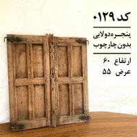 درب و پنجره های گره چینی قدیمی|کلکسیون اشیاء عتیقه|تهران, دکتر هوشیار|دیوار