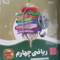 کتاب ریاضی چهارم سیر تا پیاز گاج