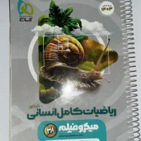 کتاب تست جامع انسانی