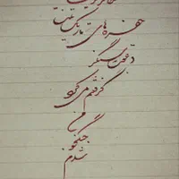 سفارش و آموزش خوشنویسی|خدمات آموزشی|رشت, صفاری|دیوار