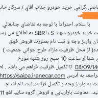 فروش حواله سهندs با (اس بی آر)|خودرو سواری و وانت|مسجد سلیمان, |دیوار