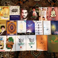 کتاب مذهبی / خاطرات شهید