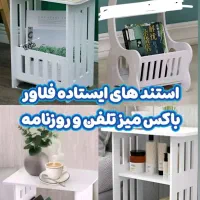 استند دکوری میزتلفن شلف ایستاده ضدآب پایه قدیpvc|صنایع دستی و سایر لوازم تزئینی|مشهد, کوشش|دیوار