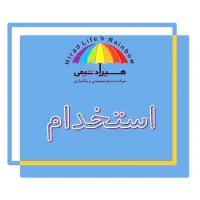 استخدام در شرکت تولید رنگ