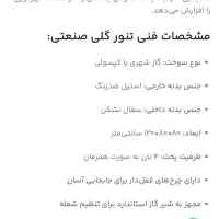 تنور چهار نانه