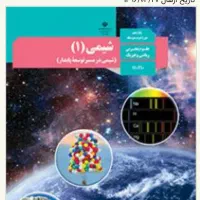 تدریس شیمی از دبیرستان تا دکترا