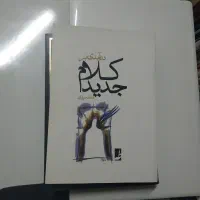 کلام جدید