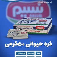 فروش اونع کره و پنیر نسیم و گلدن|خوردنی و آشامیدنی|تهران, جردن|دیوار