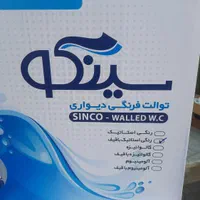 توالت فرنگی دیواری/پلاستیکی / آلومینیوم قیمت عمده
