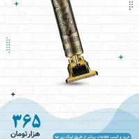 ماشین اصلاح و خط زن حرفهای