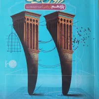 کتاب دروس طلایی یازدهم رشته ریاضی