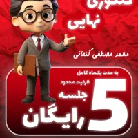 مشاوره تحصیلی رایگان