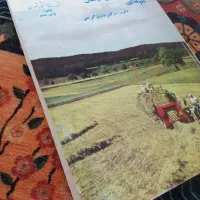 کتابهای رشته کشاورزی|کتاب و مجله آموزشی|رشت, باهنر|دیوار