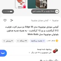 موتورولا edge 50 5G|موبایل|تهران, ستارخان|دیوار