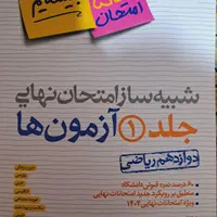 شبیه سازی امتحان نهایی خیلی سبز با پاسخ نامه|کتاب و مجله آموزشی|یزد, |دیوار
