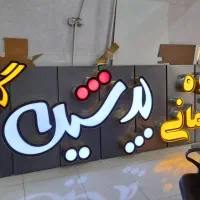 ساخت تابلو (بدون پیش پرداخت)اقساطی