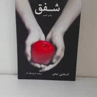 شاهزاده سنگدل سایه های میان ما درباری ازخارورز و..|کتاب و مجله ادبی|تهران, امیرآباد|دیوار