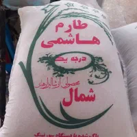 برنج ایرانی طارم هاشمی
