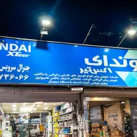 کارگر تعویض روغنی(اتوسرویس)