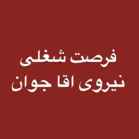 ایجاد شغل برای جوانان جویای کار