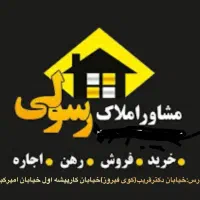 آپارتمان۱۳۰متر_خ دکتریب (کوی فیروز) _املاک رسولی