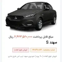 حواله سهند s