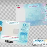 کارت ملی گمشده