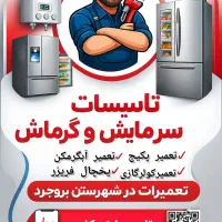 تعمیر و نصب پکیج تعمیر و نصب آبگرمکن تعمیر یخچال
