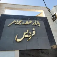 تابلوسازی کامپوزیت چلنیوم نئون فلکسی کرج فردیس|فروشگاه و مغازه|کرج, بهار|دیوار