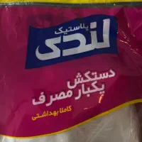 دستکش یکبارمصرف