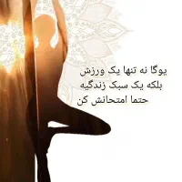 کلاس یوگا بانوان و کودکان