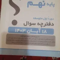 آزمون قلم چی پایه نهم به دهم