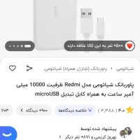 پاور بانک ۱۰۰۰۰ شیاومی|لوازم جانبی موبایل و تبلت|کرمانشاه, |دیوار