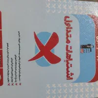 کتاب کمک درسی|کتاب و مجله آموزشی|نیشابور, گمنام غربی|دیوار