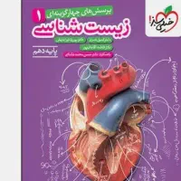 کتاب های کمک آموزشی وتست علوم تجربی