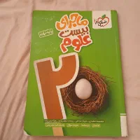 کتاب علوم نهم خیلی‌سبز  دست دوم