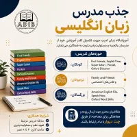 جذب مدرس زبان انگلیسی