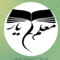 معلم یار ،استادیار