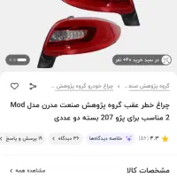 چراغ خطر ۲۰۷