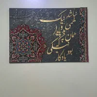 تابلو کالیگرافی