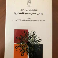 ترجمه خَصائص الحسینیة ، هدیة الزائرین وپیام عاشورا|کتاب و مجله مذهبی|تهران, اقدسیه|دیوار