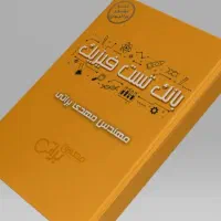 کتاب تست مهدی براتی1405