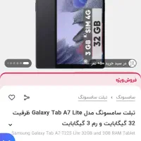 تبلت سامسونگ|تبلت|شاهین دژ, |دیوار