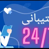 تزریقات در منزل|خدمات آرایشگری و زیبایی|تهران, فاطمی|دیوار