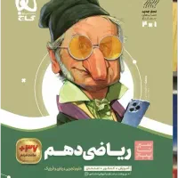 کتاب سیر تا پیاز دهم