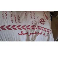 آرد کوهرنگ قیمت1300زغال کبابی..
