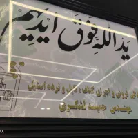 نیازمند استاد کار کناف و تایل و دامپا